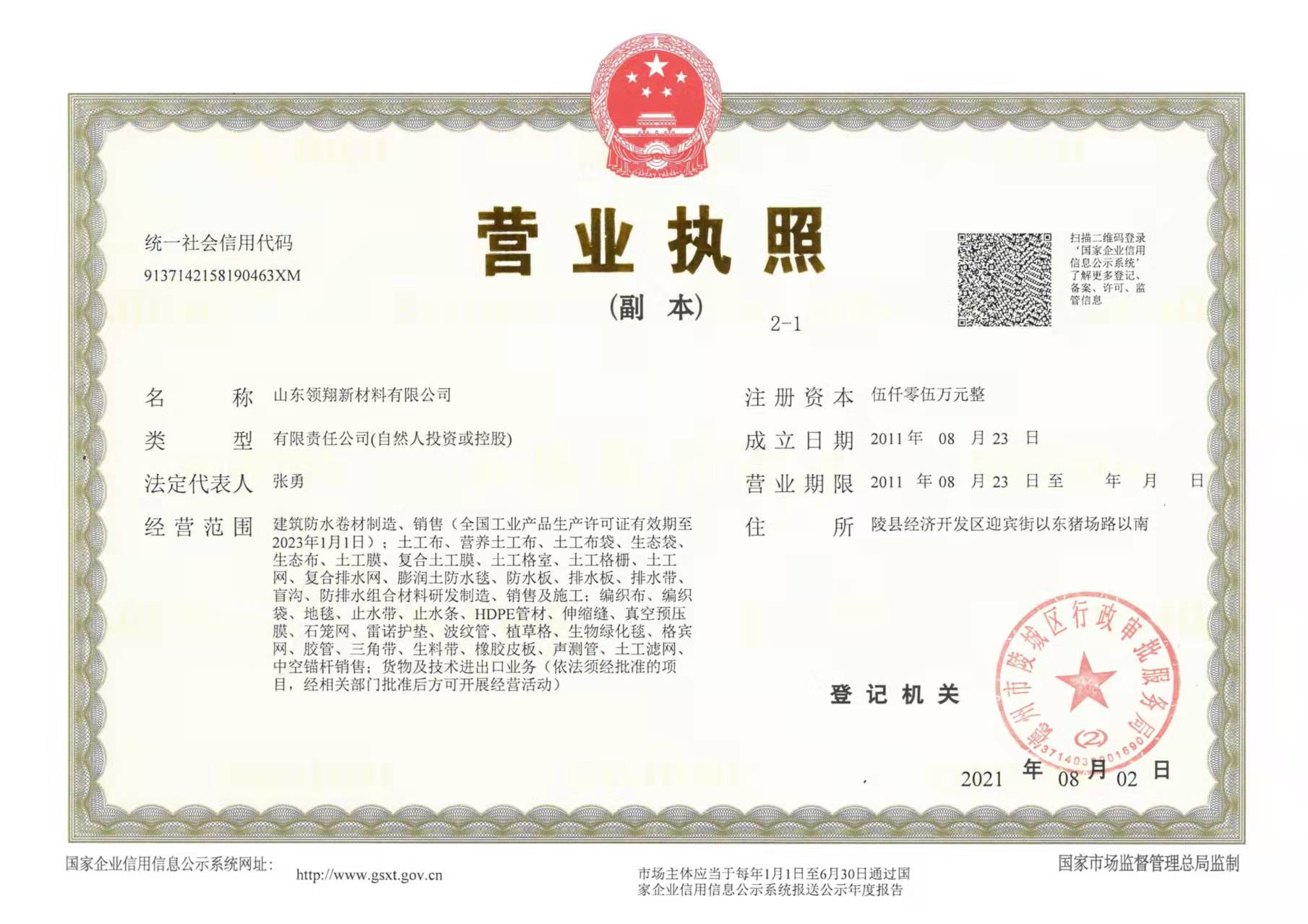 营业执照(图1)