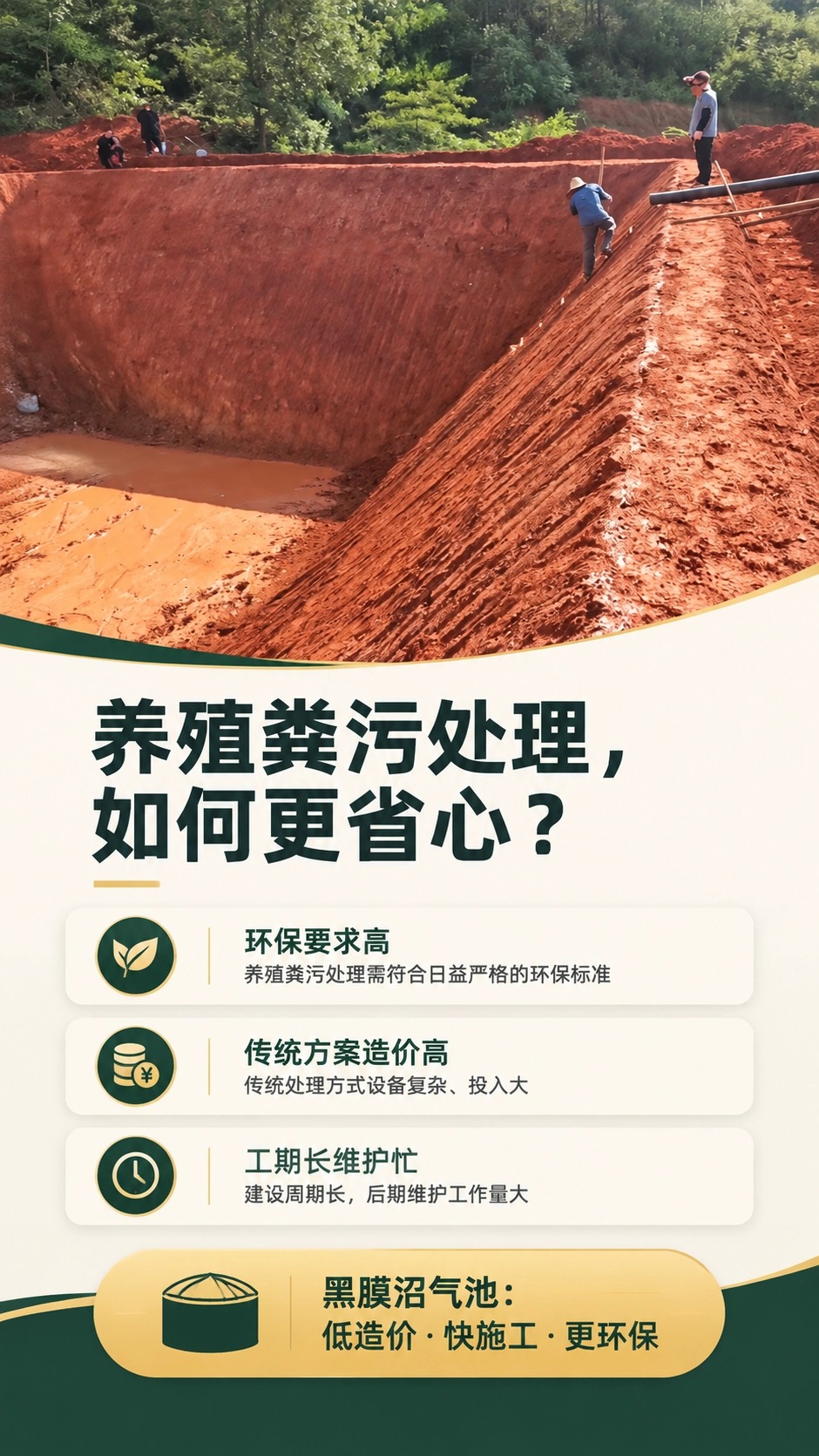 黑膜沼气池实景方案.jpg